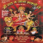 Maa Ruth Na Jaana Bhakton Se - Manoj Mishra Song Download